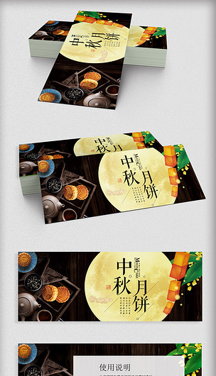 中秋月饼礼券下载-编号26115081-其他名片模板-我图网