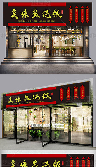 中国风美味盖浇饭饭店门头模板