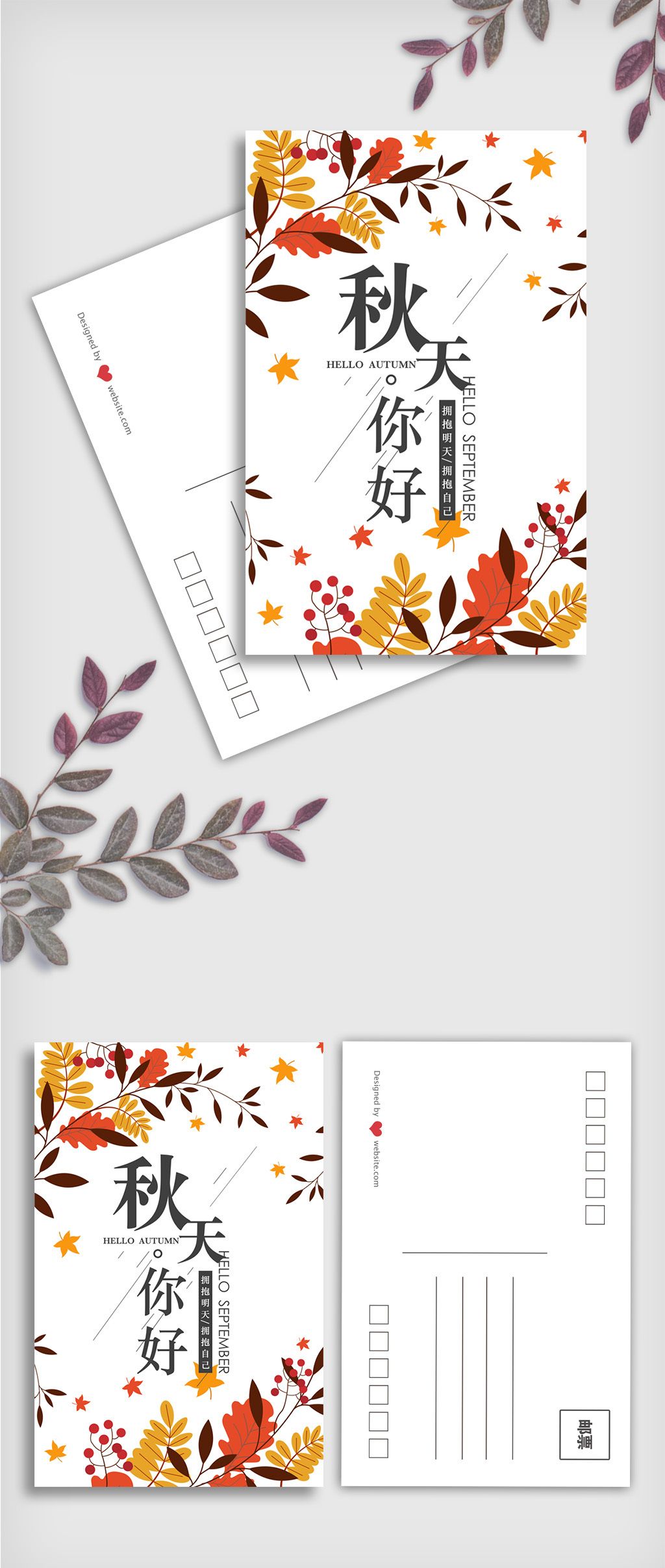 秋天你好明信片设计