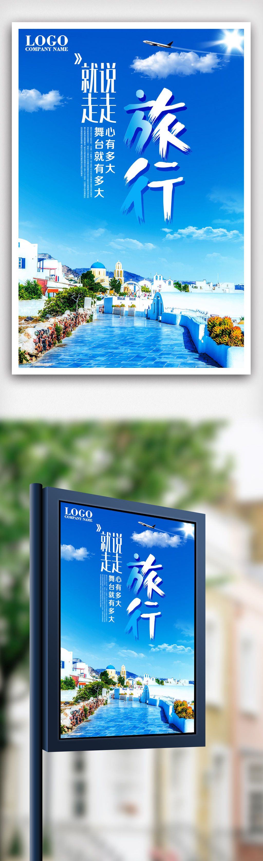 psd素材简介我图网提供旅行社旅游宣传海报模版c.