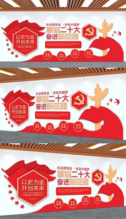 红色党建文化墙