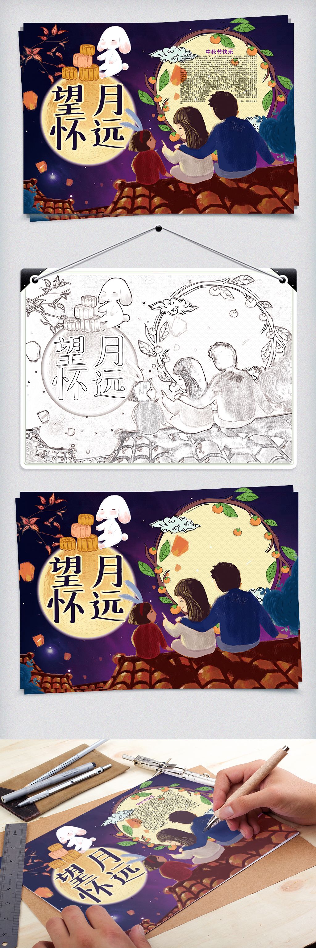 望月怀远中秋节吃月饼传统习俗小报