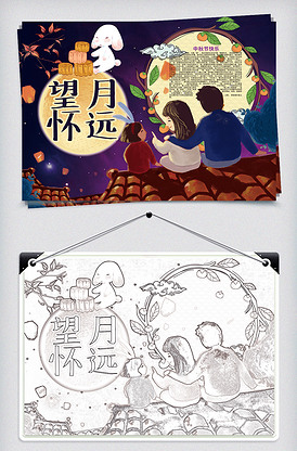 望月怀远中秋节吃月饼传统习俗小报