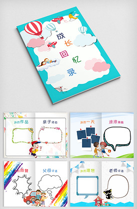 卡通清新风简约版幼儿成长回忆录
