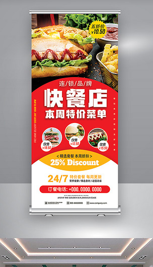 连锁快餐店产品菜单易拉宝下载-编号26221320-其他展架-我图网