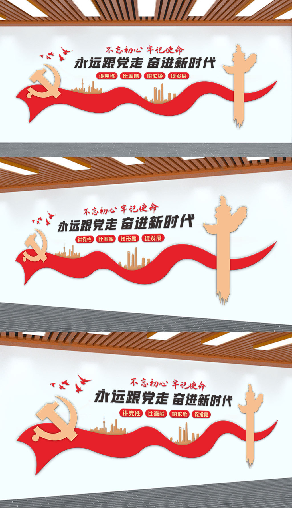 高清党建文化墙