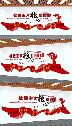 大红党建社会主义核心价值文化墙