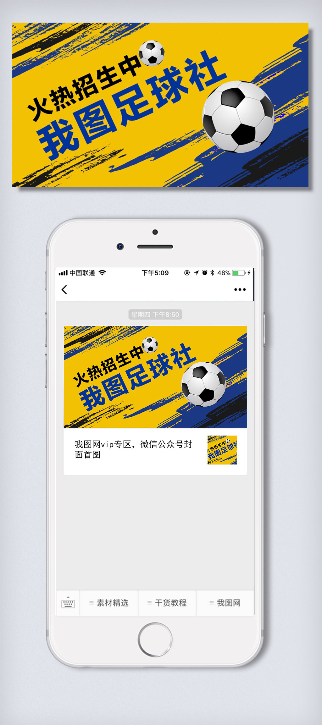足球社社团迎新招生微信首图
