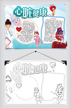 世界心脏日心脏健康小报