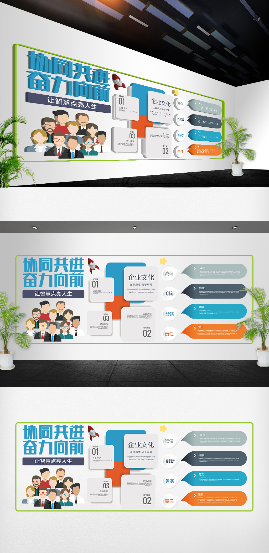 原创创意卡通时尚企业文化墙模板设计-版权可商用
