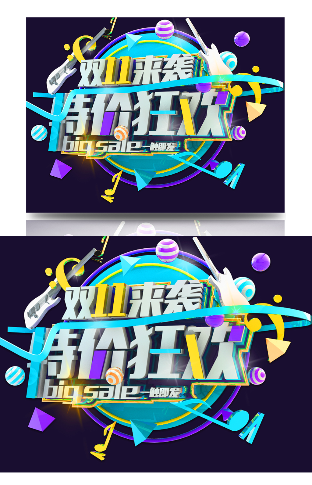 青色c4d立体字双十一免扣PNG立体字