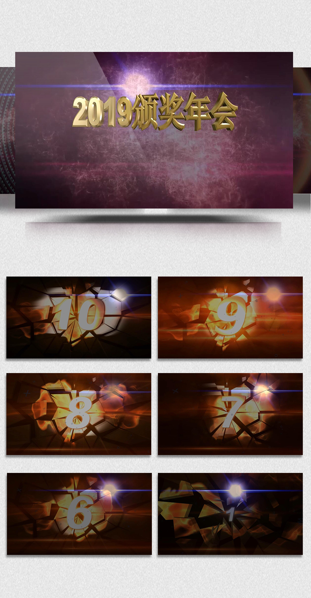 绘声绘影倒计时颁奖年会视频素材