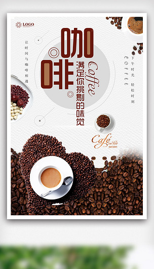 牛奶咖啡海报设计psd