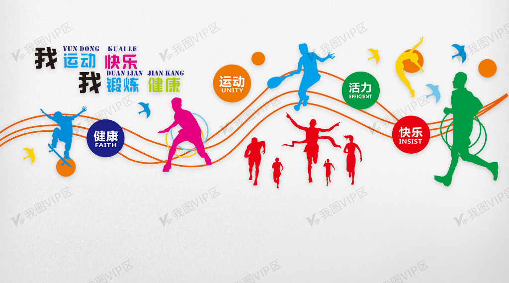 2018全民运动健康运动宣传文化墙