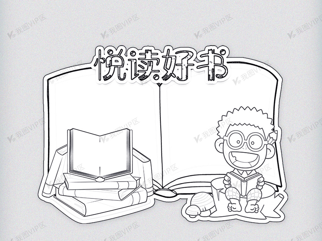 清新卡通校园通用图书卡好书推荐卡电子模板