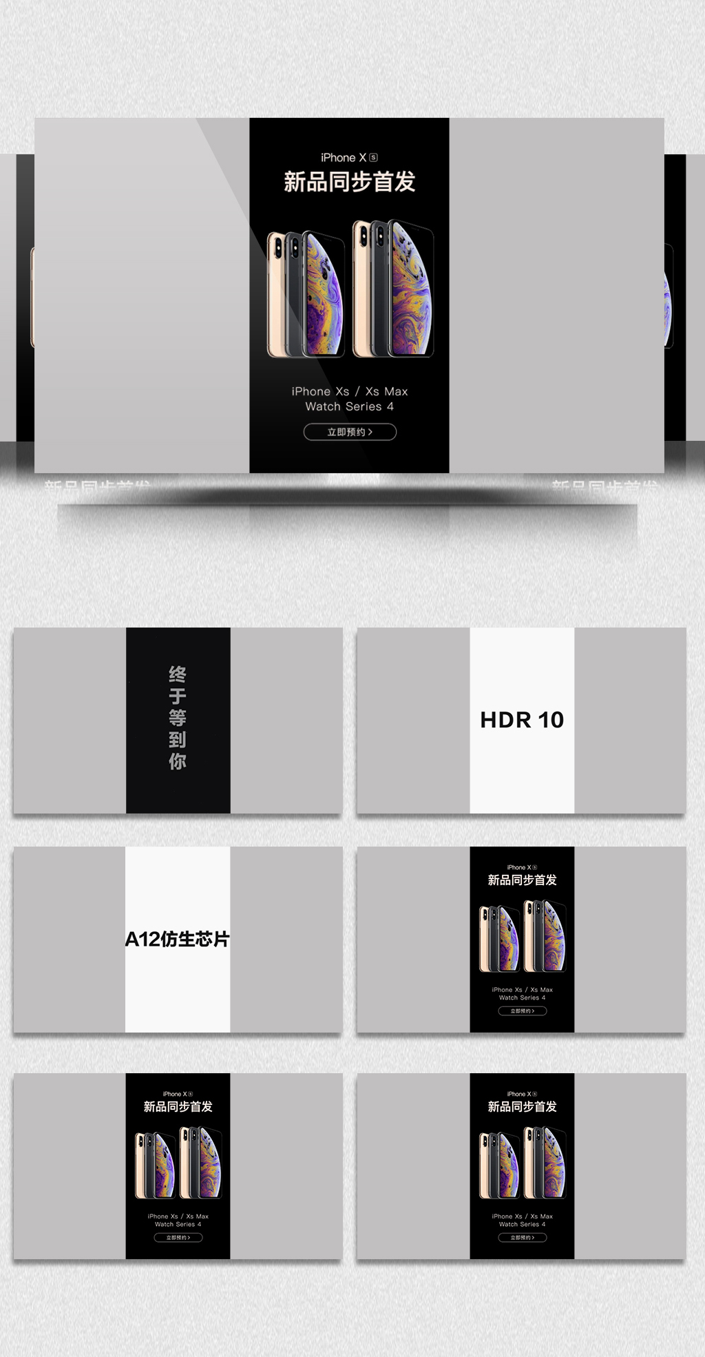 新品iPhoneXs发布快闪微信小视频