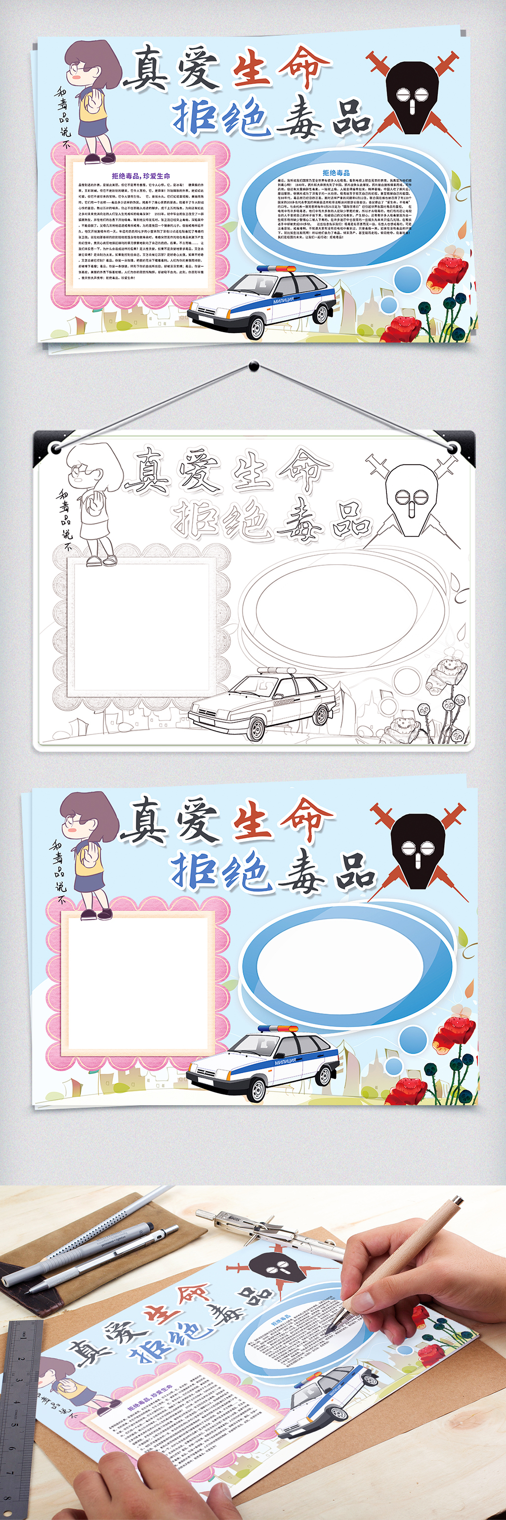 真爱生命拒绝毒品校园安全小报