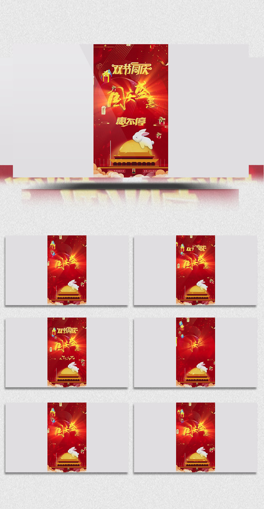 国庆购物钜惠微信小视频