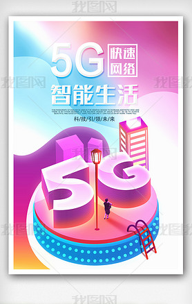 5G