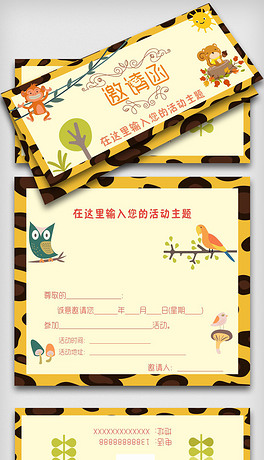 儿童邀请函下载排行榜-我图网