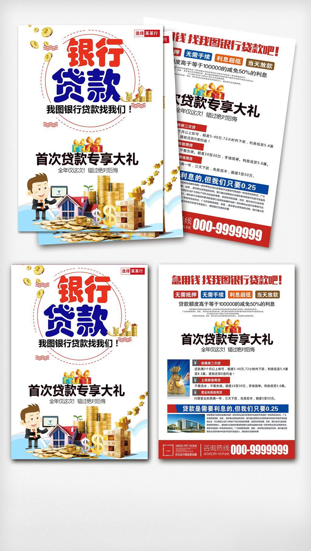 银行贷款宣传单彩页dm