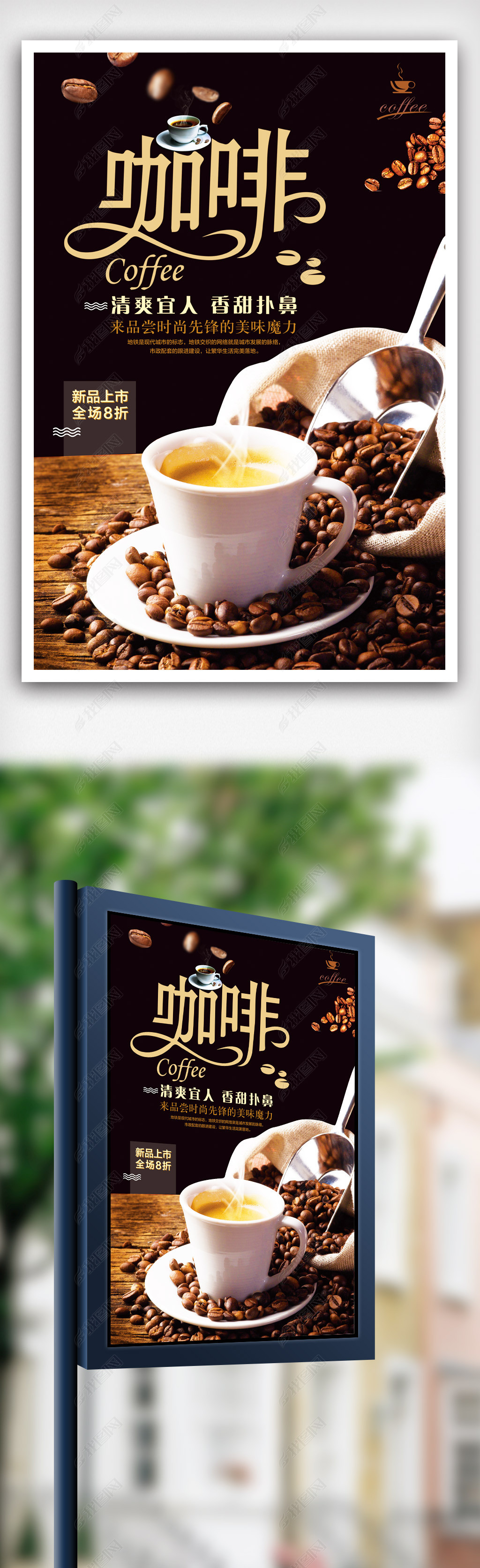 简约时尚创意咖啡设计海报.psd