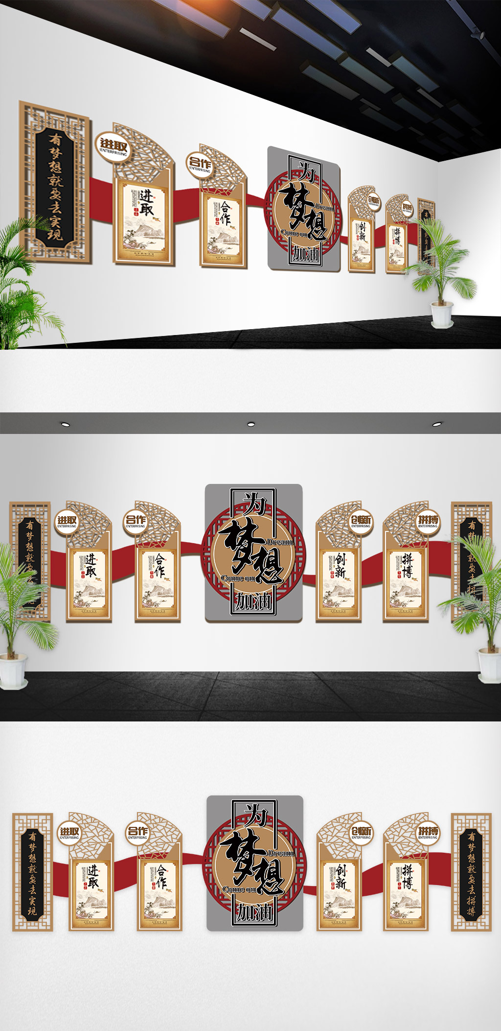 原创中国风为梦想加油励志企业文化墙-版权可商用
