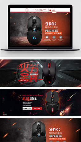 数码鼠标键盘电脑配件促销海报banner