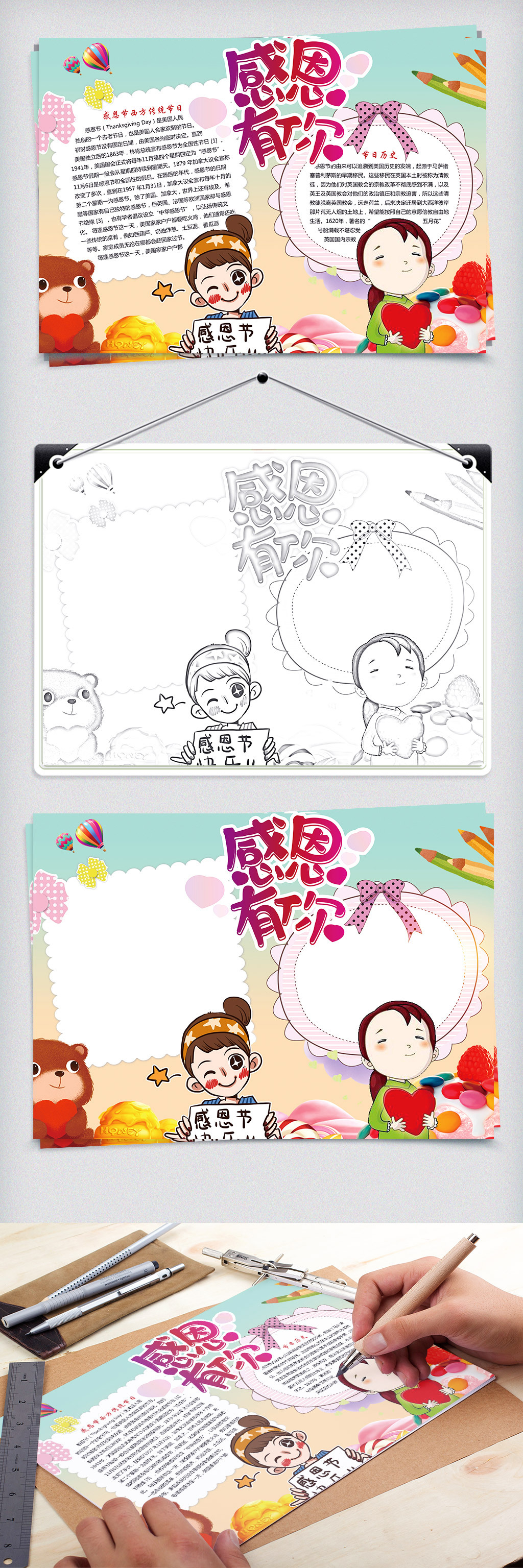 感恩有你感恩节公益宣传小报