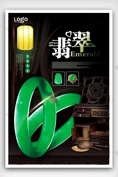 古典高贵翡翠首饰海报psd