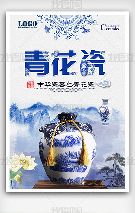 中国风青花瓷中国传统文化海报.psd