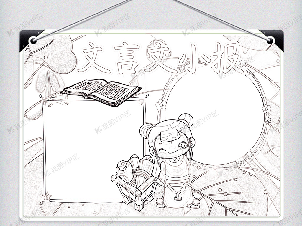 文言文传统国学语文小报