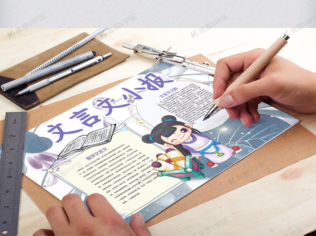 语文小报图片素材(psd分层格式)免费下载_传统国学手抄报大全-我图网