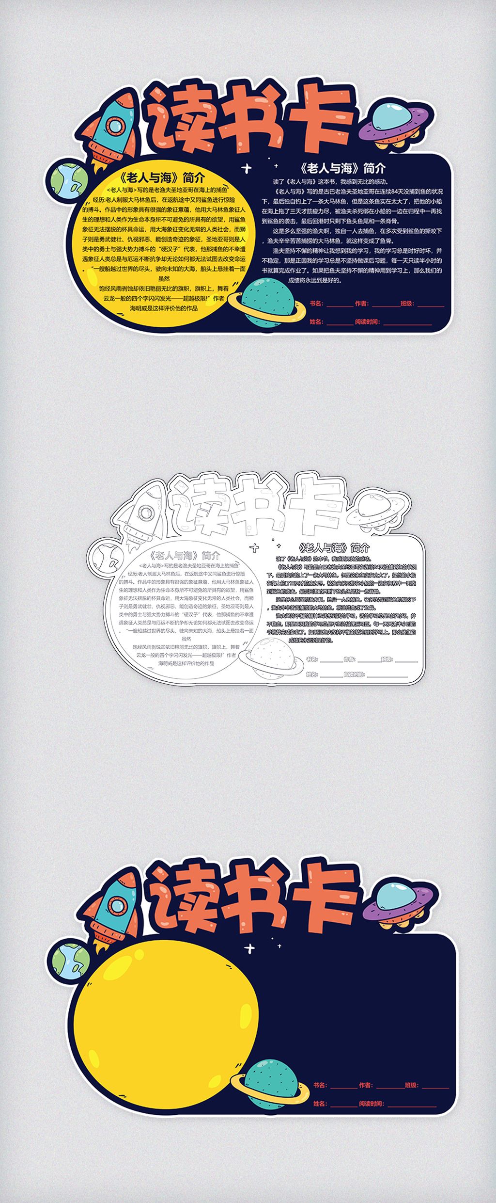 原创星空宇宙读书卡版权可商用