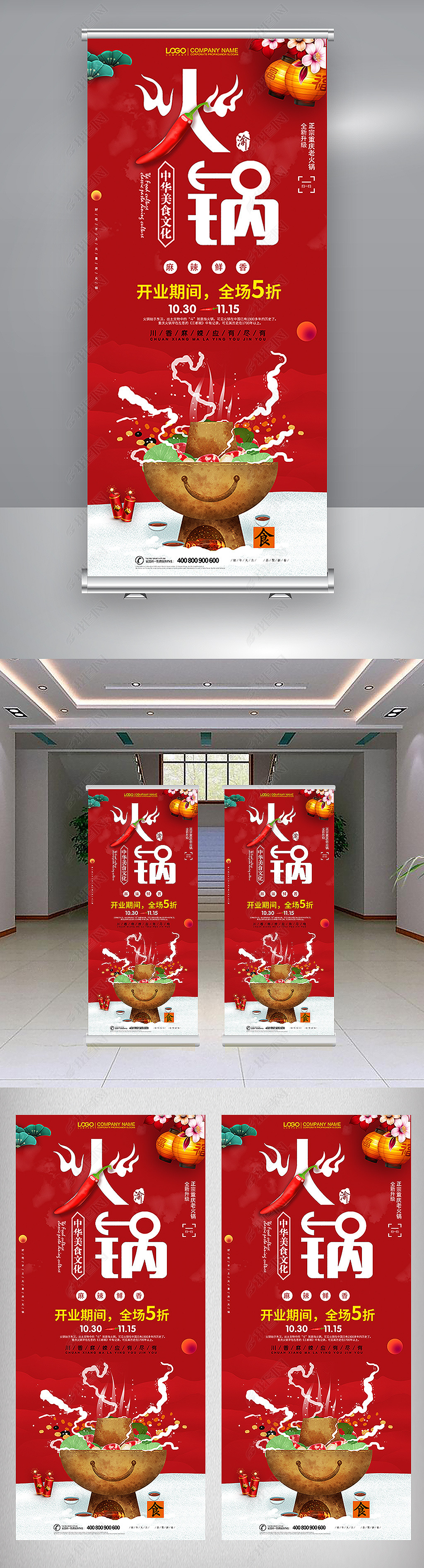 红色中式火锅店促销易拉宝