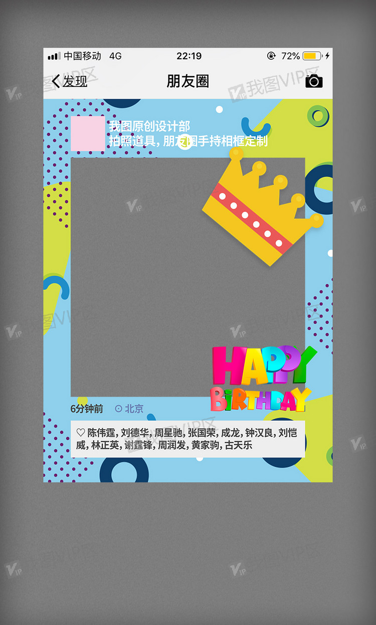 创意时尚生日朋友圈kt板模板设计图片素材(psd分层格式)下载_其它大全