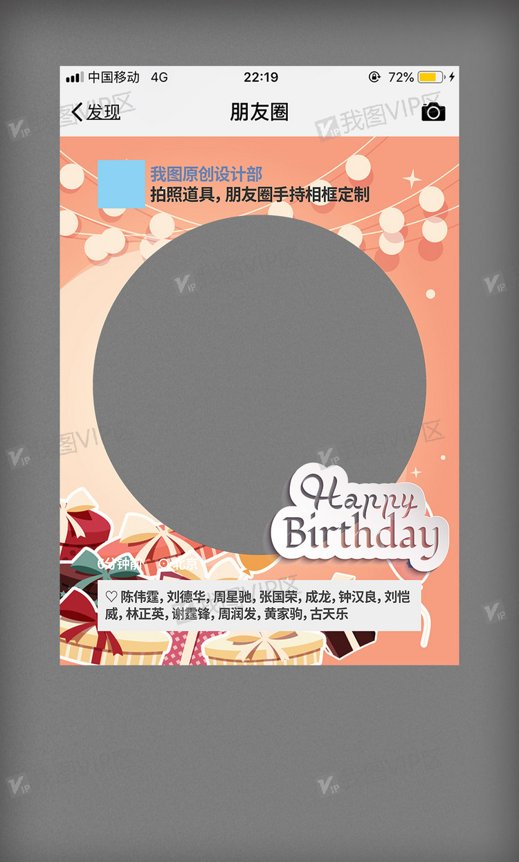 创意时尚生日朋友圈kt板模板设计