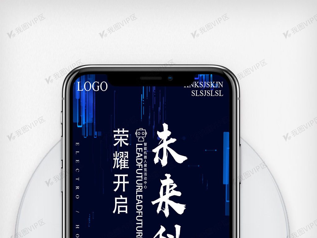 创意大气科技h5手机海报模板