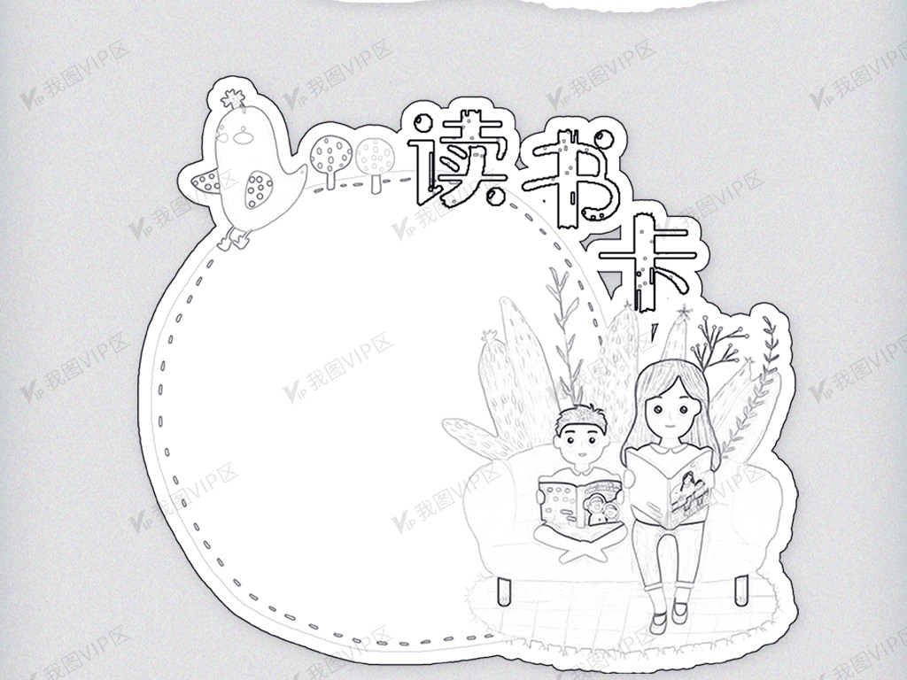 阅读卡电子模板图片素材(psd分层格式)免费下载_读书卡大全-我图网