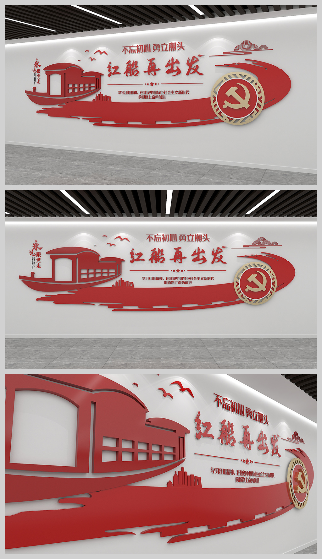 红船精神红船再出发不忘初心勇立潮头党建文化墙