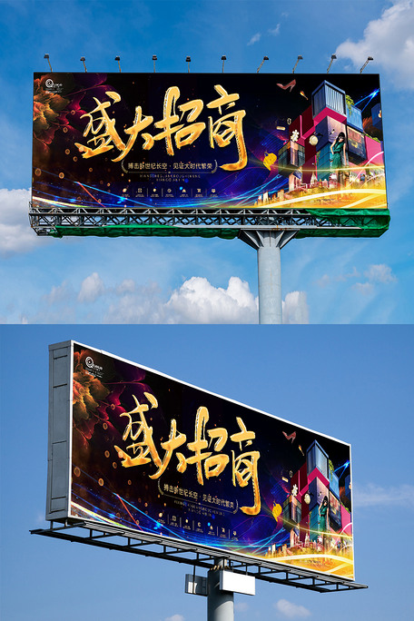 商业地产盛大招商户外广告设计
