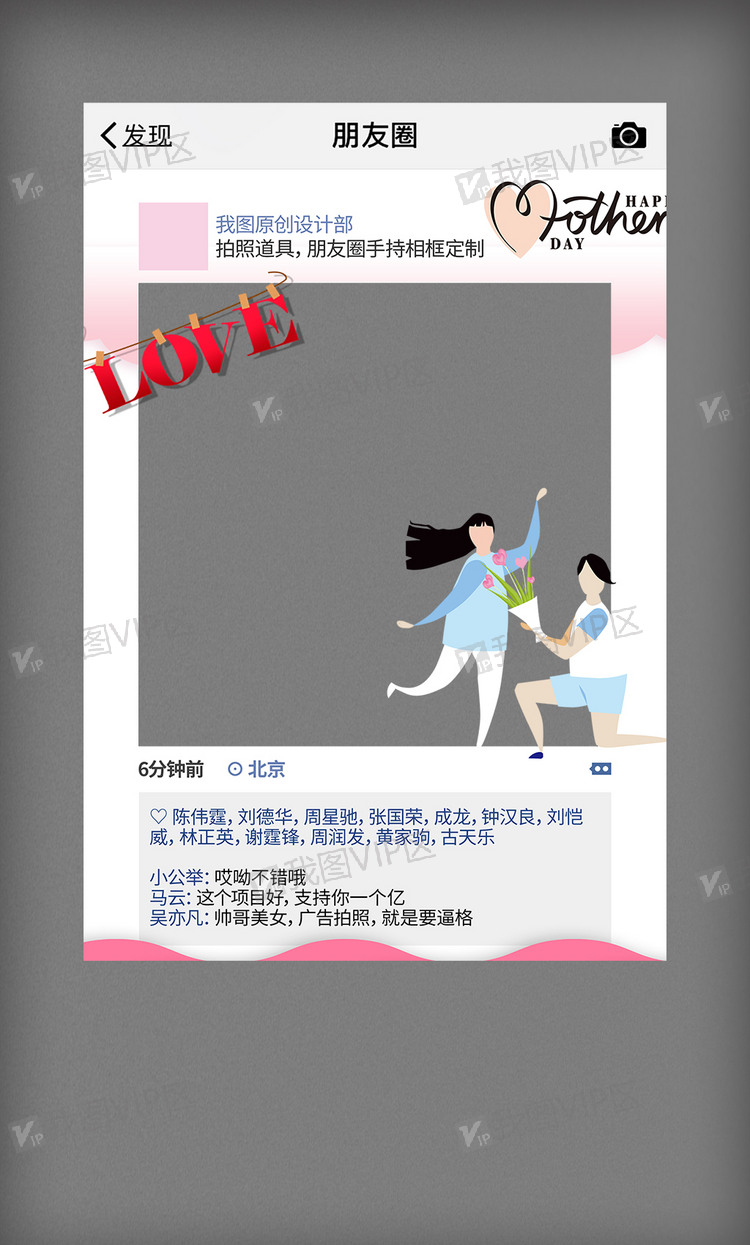 时尚卡通婚庆朋友圈kt板设计