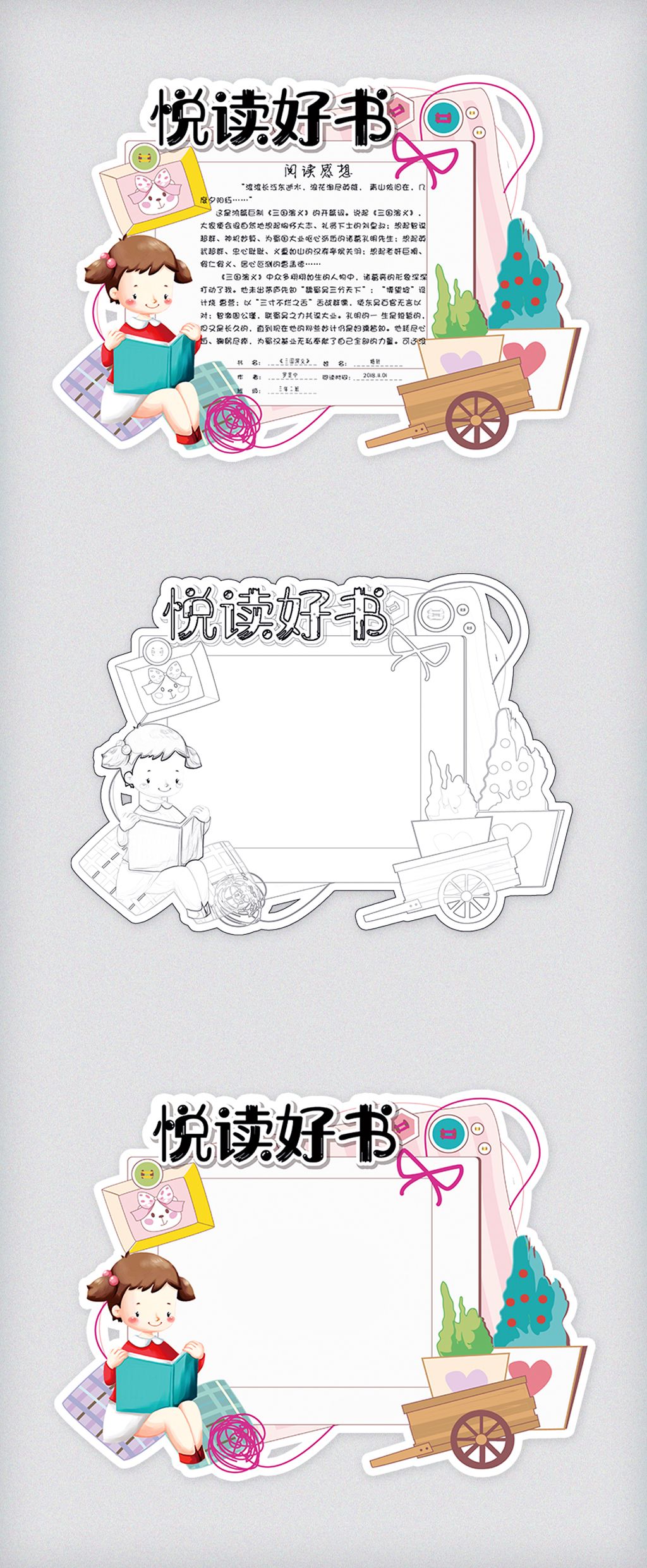 可爱卡通阅读好书学生读书卡亲子阅读卡电子模板