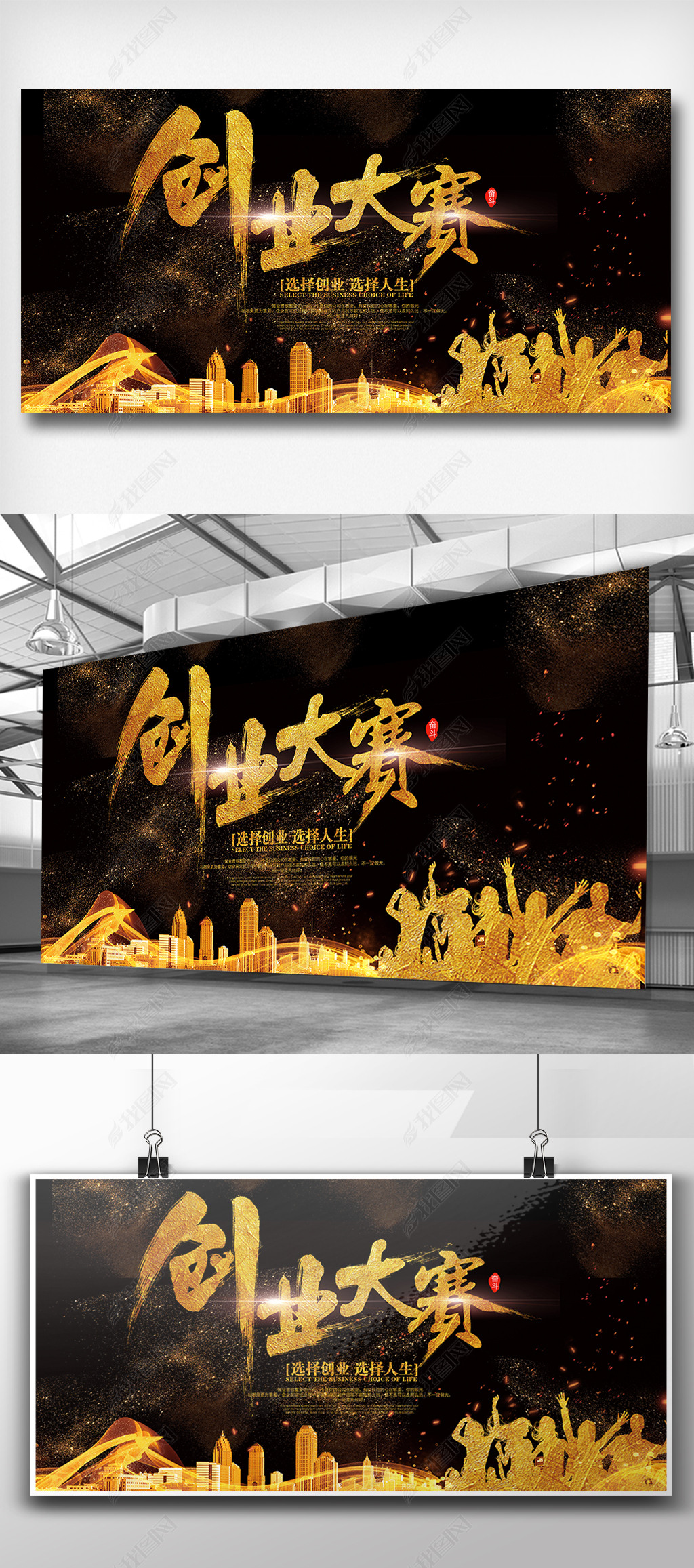 黑金创业大赛宣传展板素材
