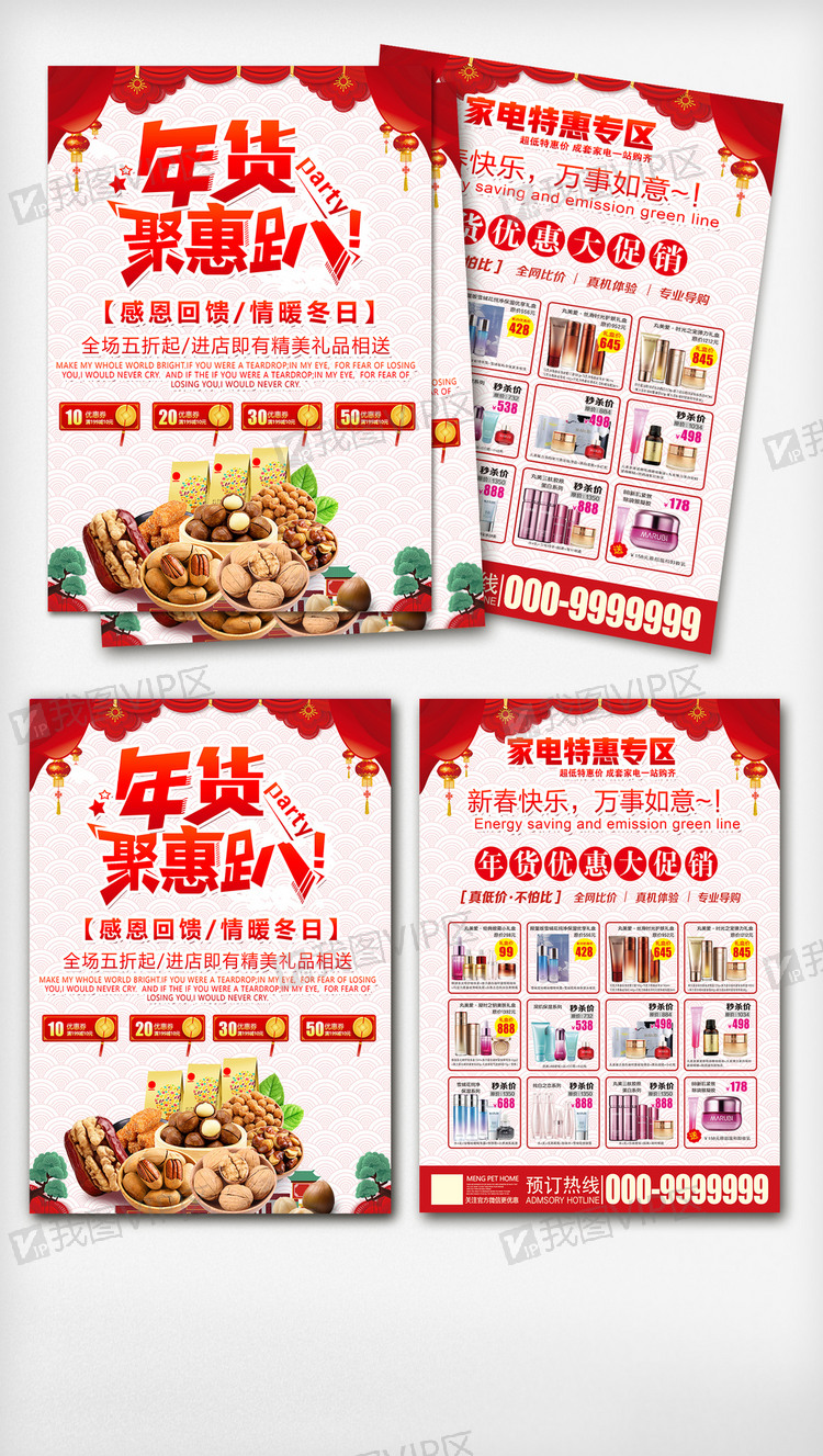 年货钜惠促销宣传单彩页模板图片素材(psd分层格式)下载_彩页|dm单页