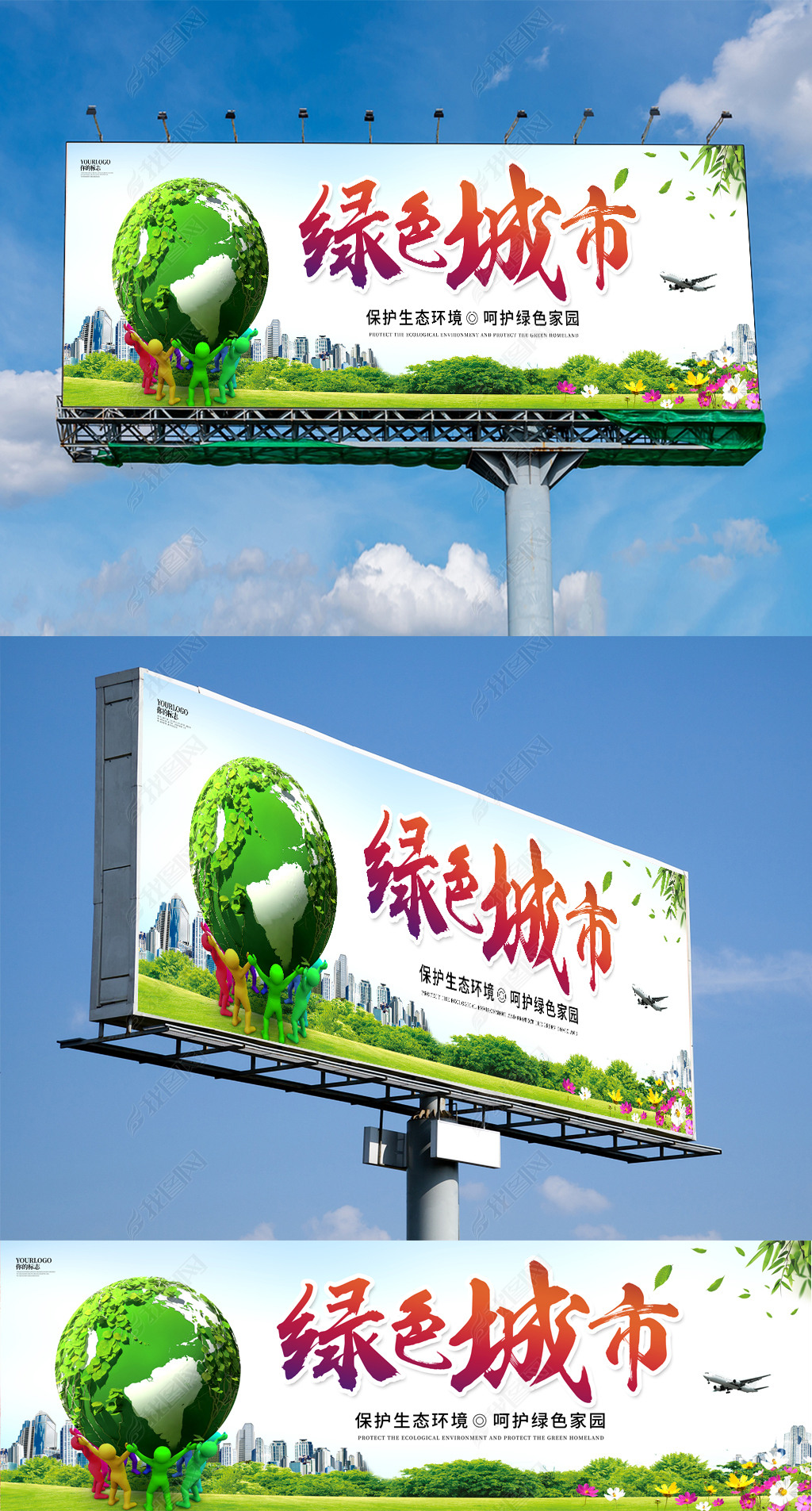 原创小清新绿色城市户外展板设计