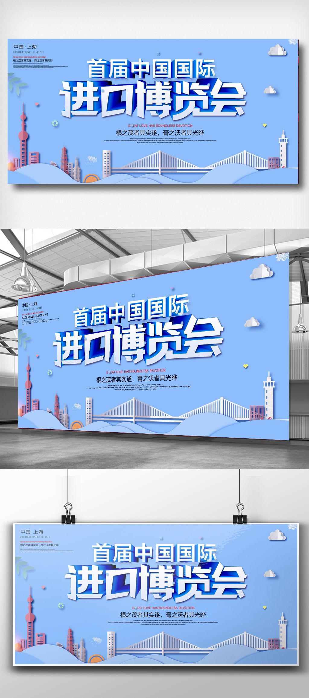 中国国际进口博览会展板设计