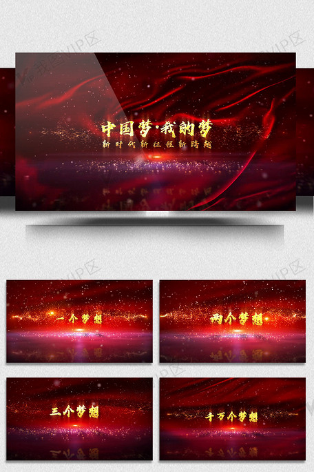 红色中国梦党政字幕开场ae模板