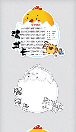 卡通可爱手绘风学生读书卡好书推荐卡电子模板