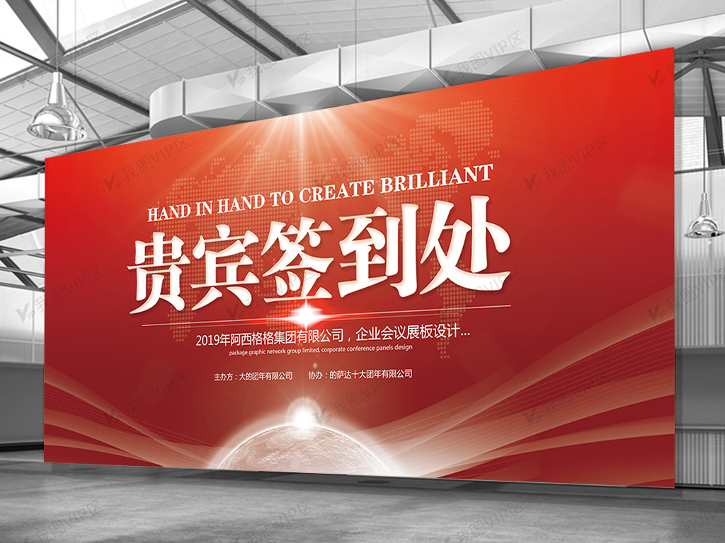 简约华丽签到处会议背景设计图片素材(psd分层格式)免费下载_签到板